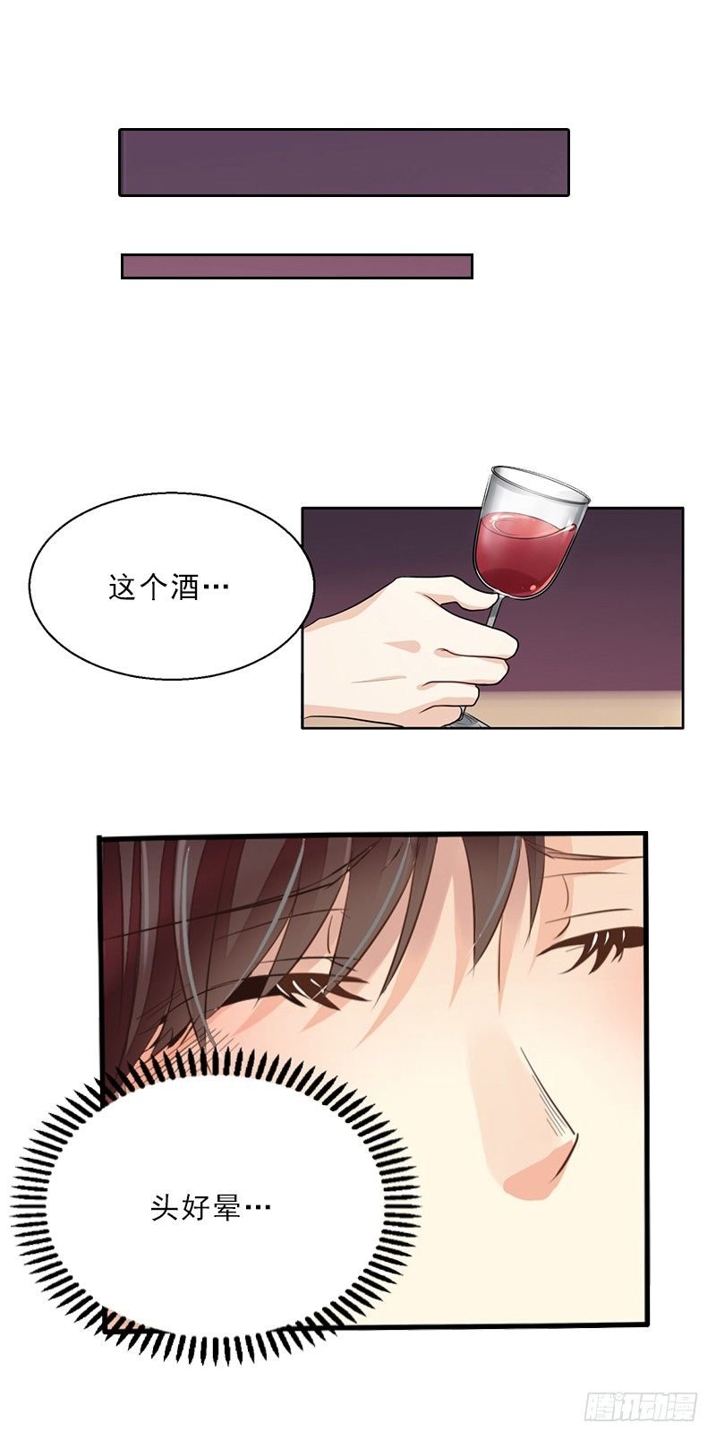 第2话 被下药！