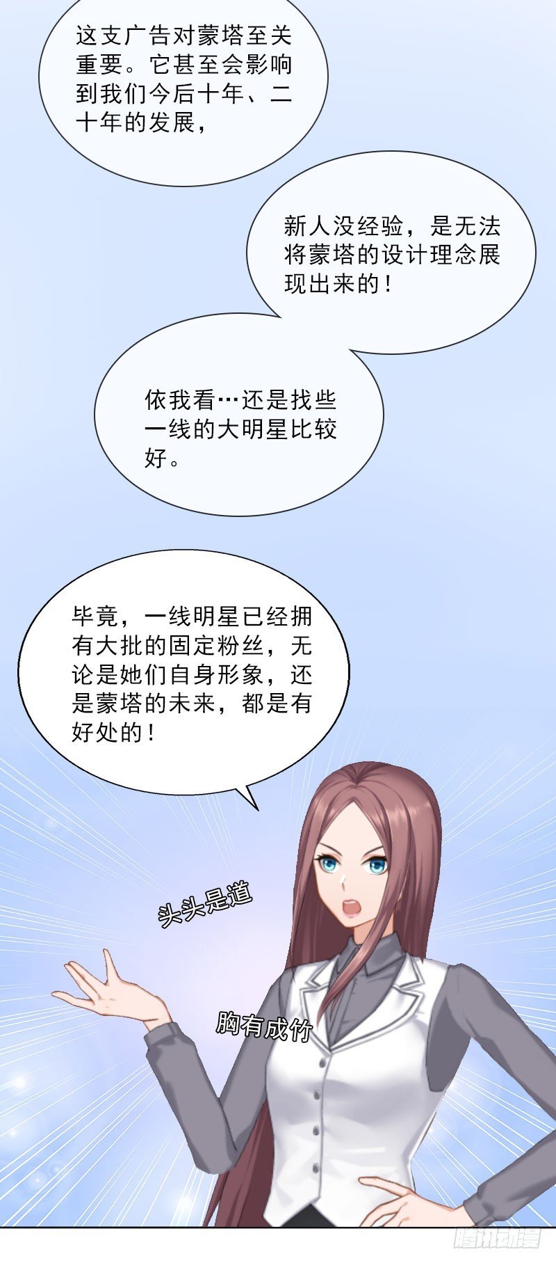 第20话 女主角的竞争