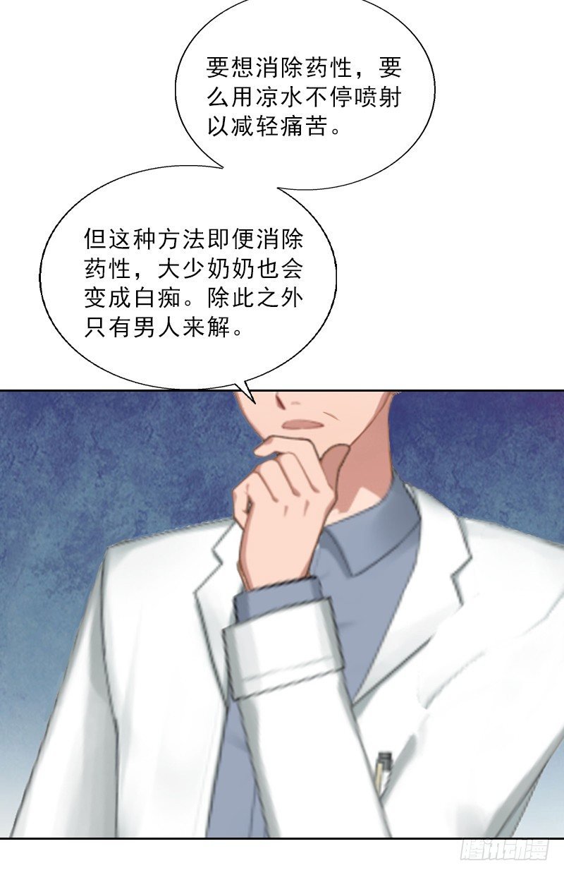 第3话 你到底是不是男人？