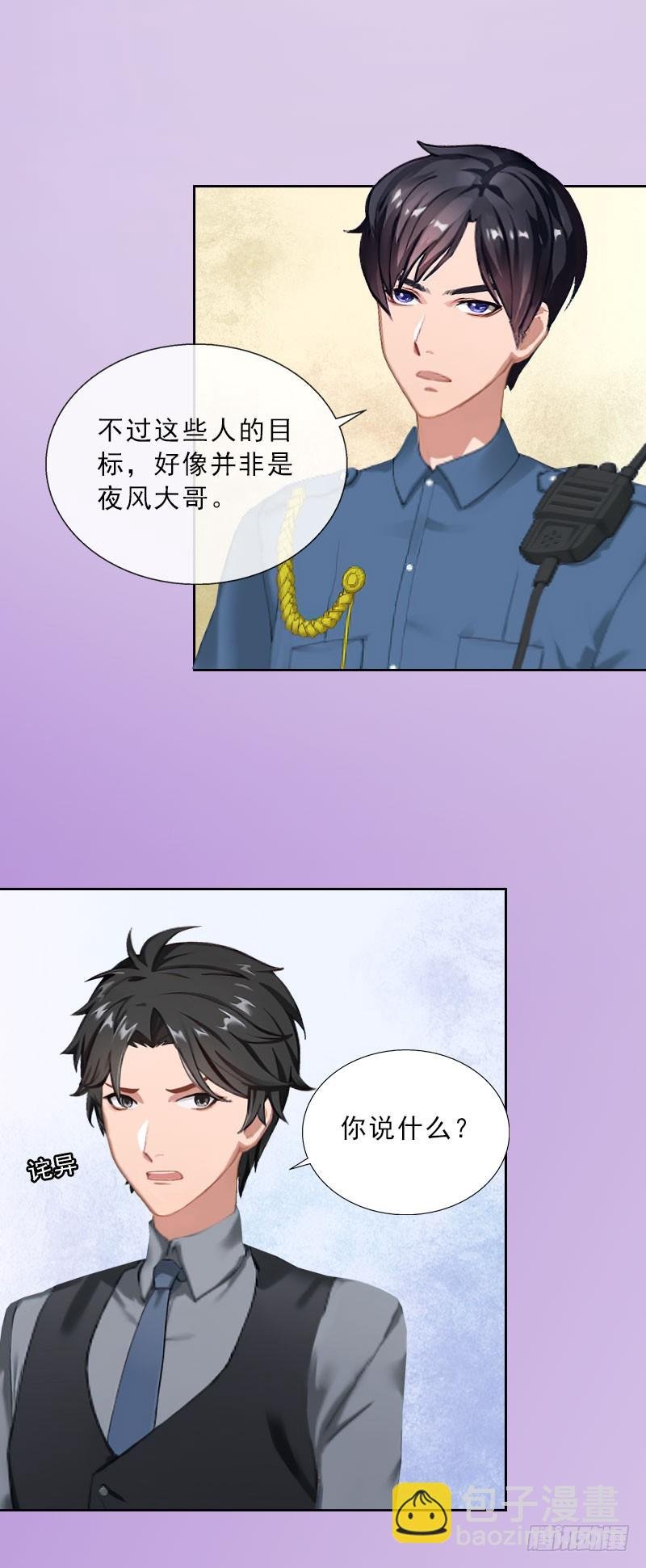 第33话 我错怪她了