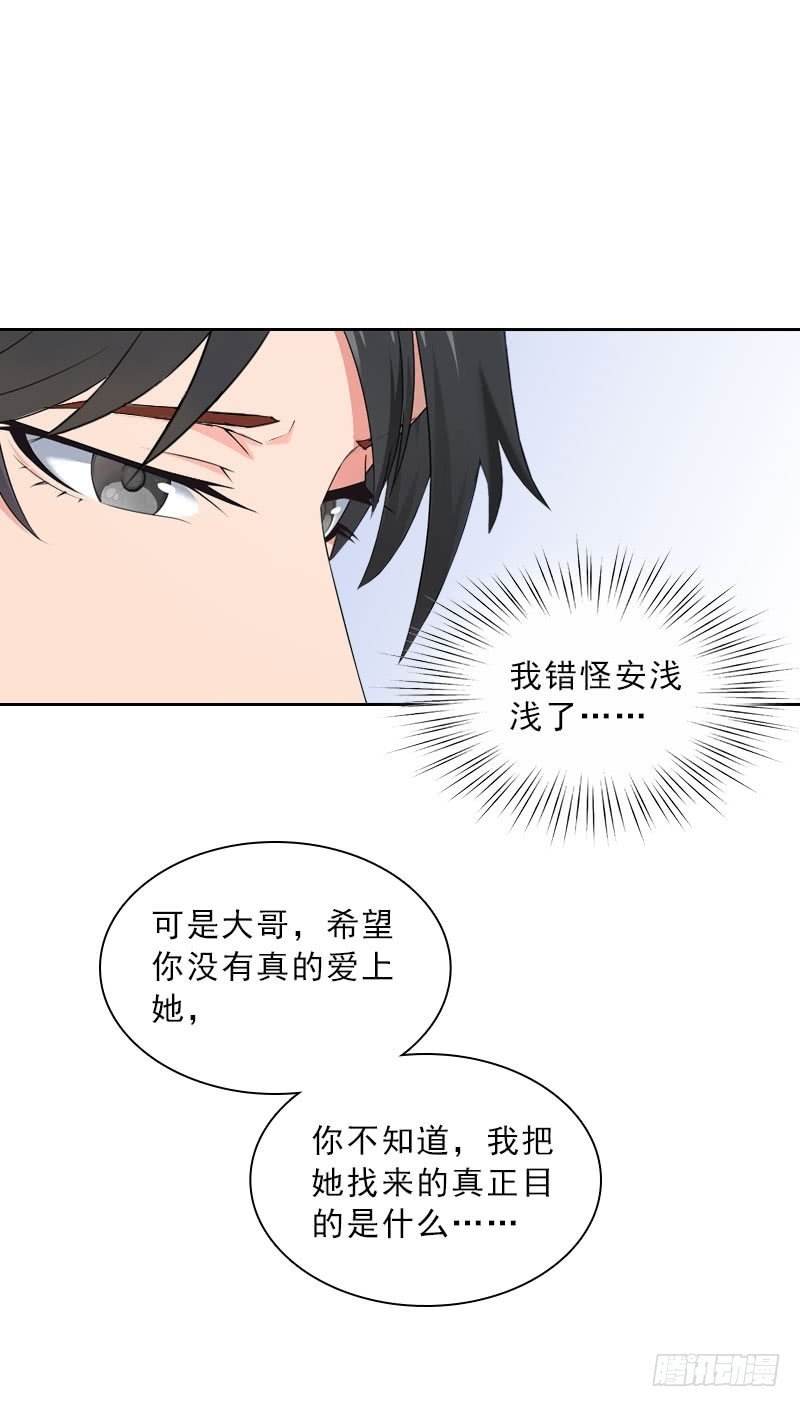 第33话 我错怪她了