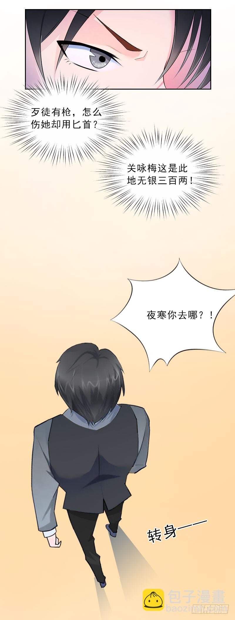 第33话 我错怪她了