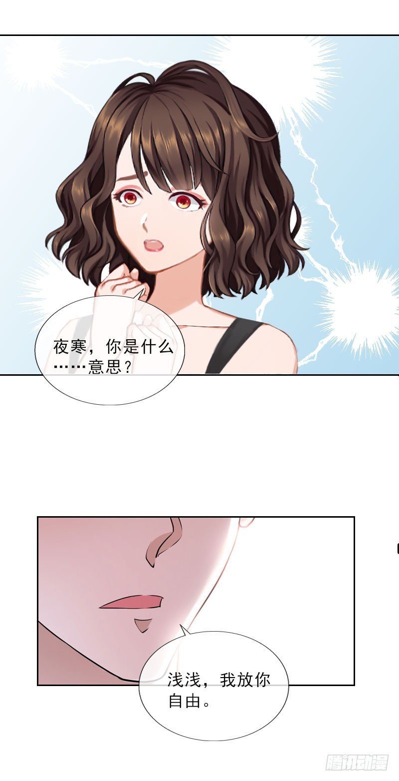 第34话 我放你自由