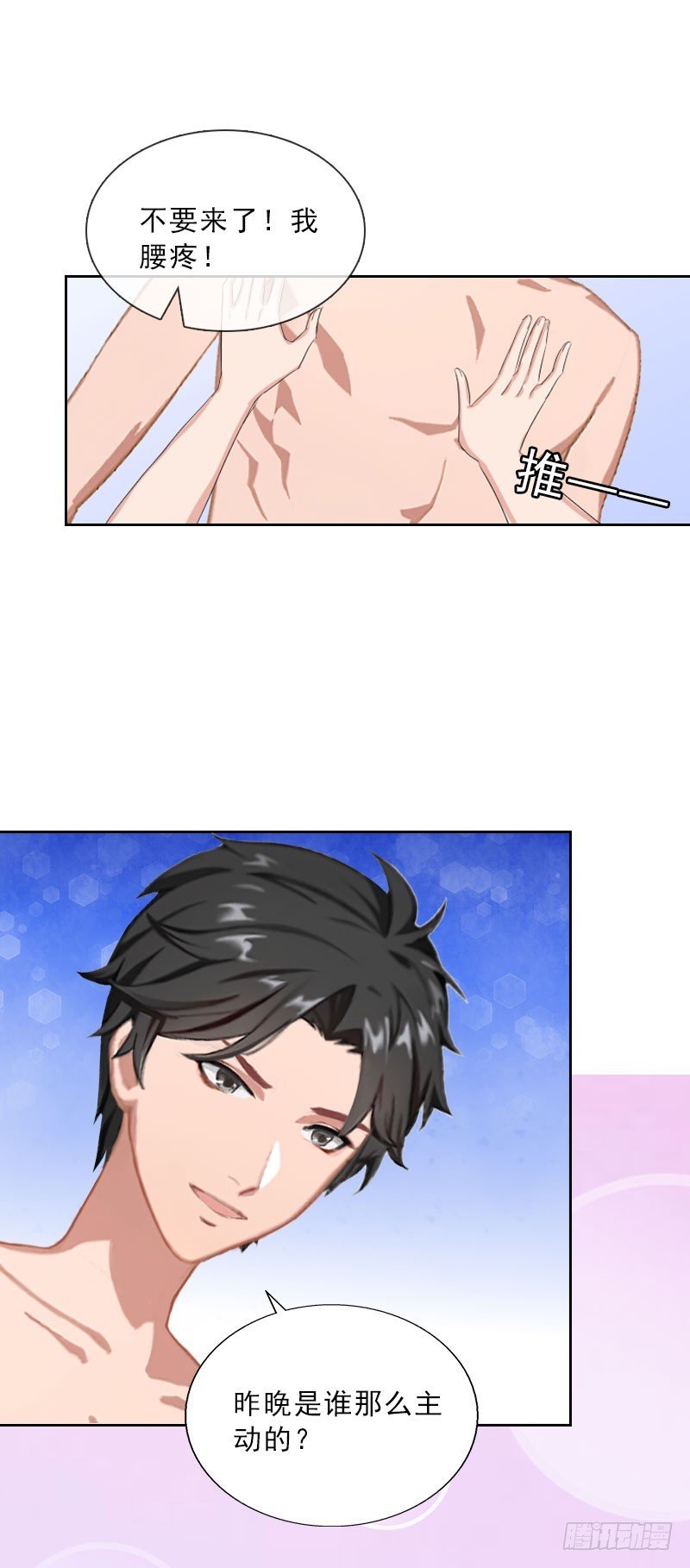 第35话 给你的补偿