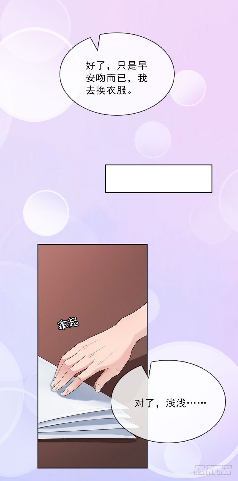 第35话 给你的补偿