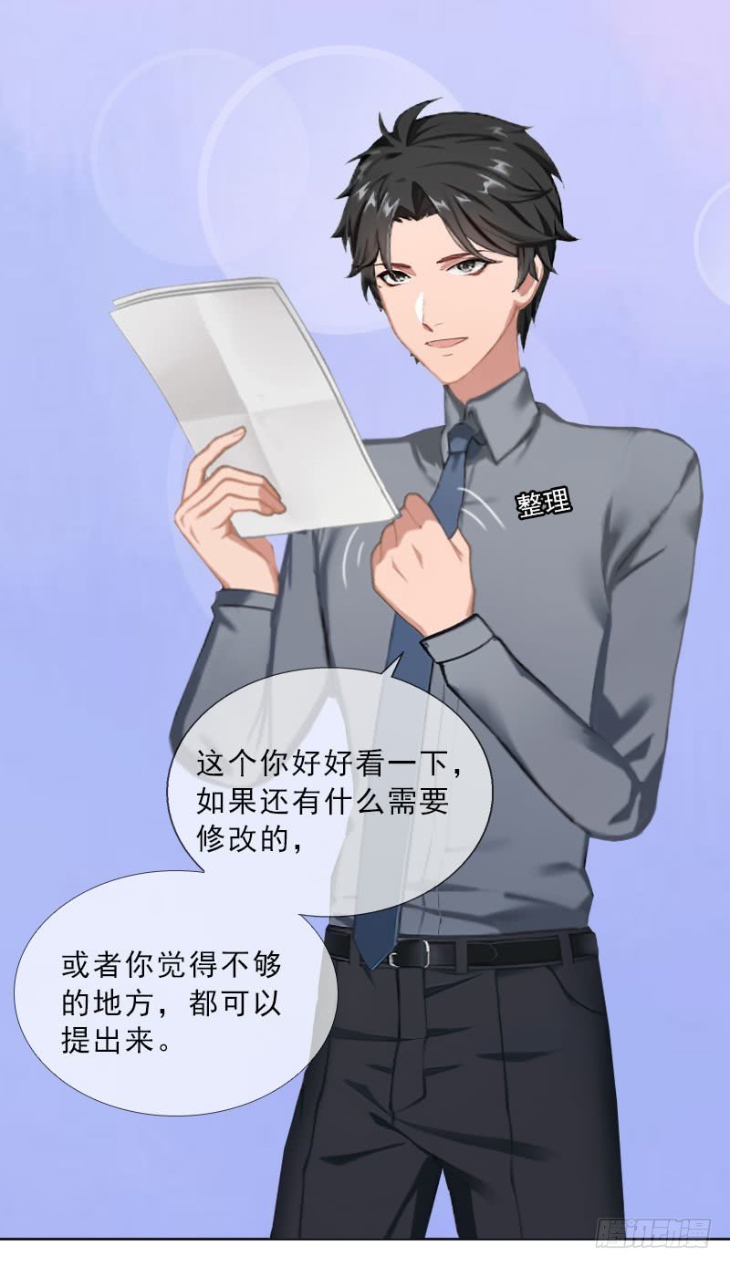 第35话 给你的补偿