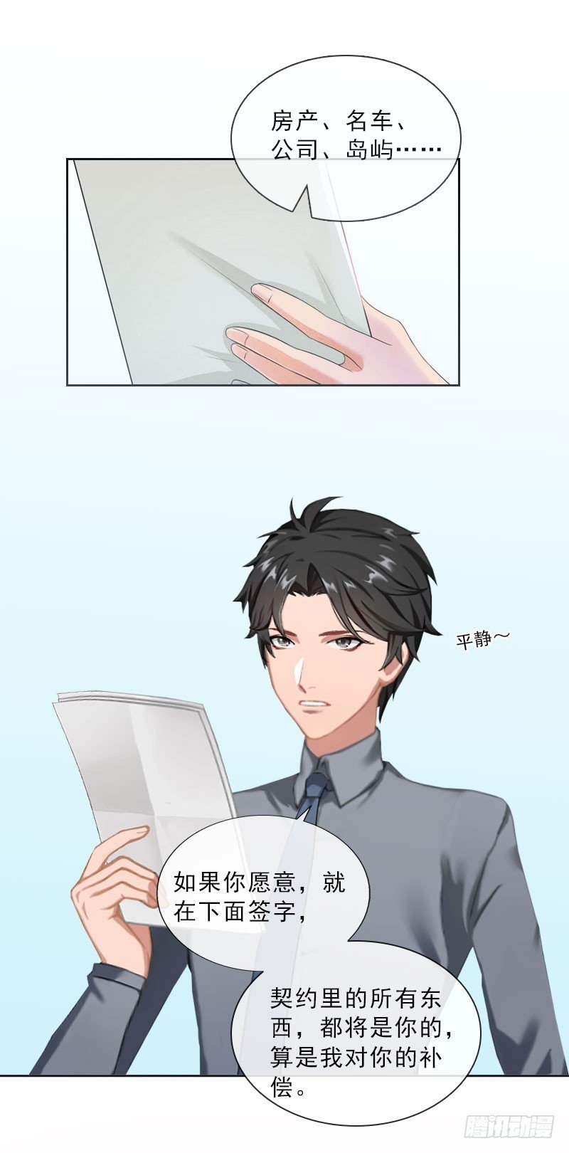第35话 给你的补偿