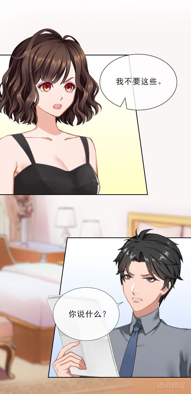 第35话 给你的补偿
