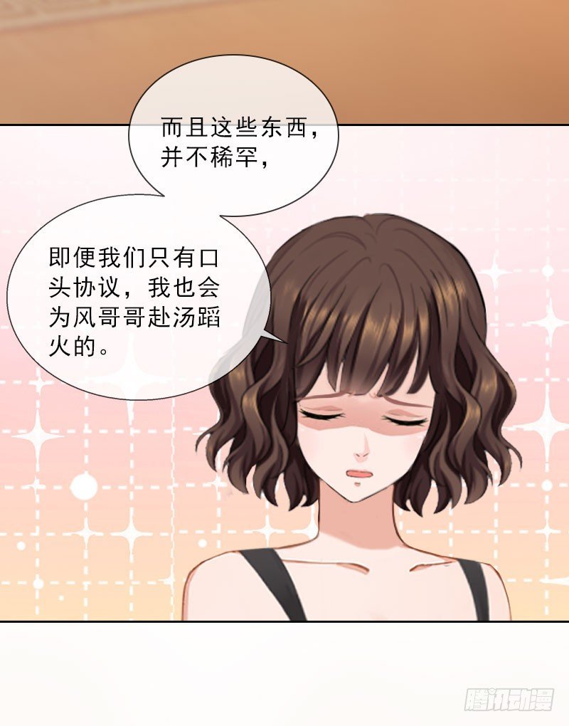 第35话 给你的补偿