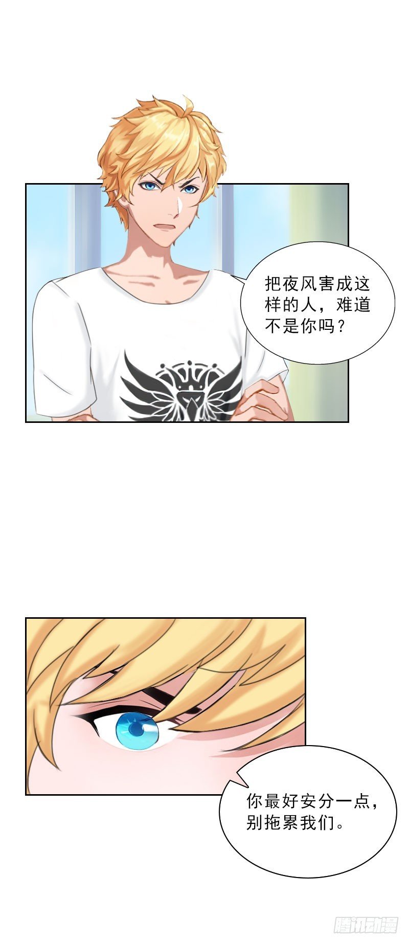 第38话 别怪我不客气