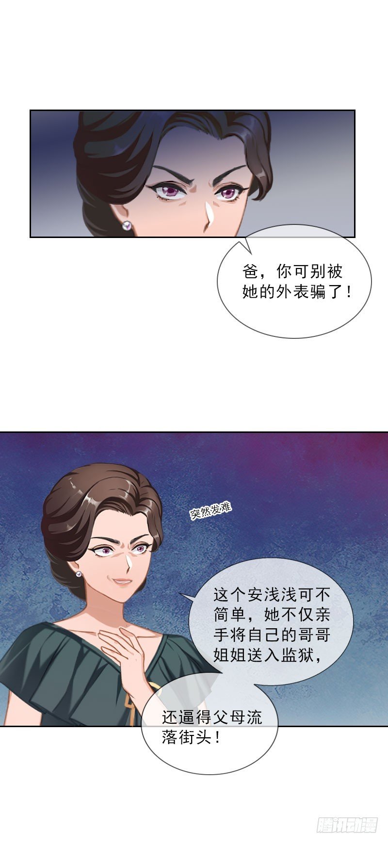 第39话 倒打一耙