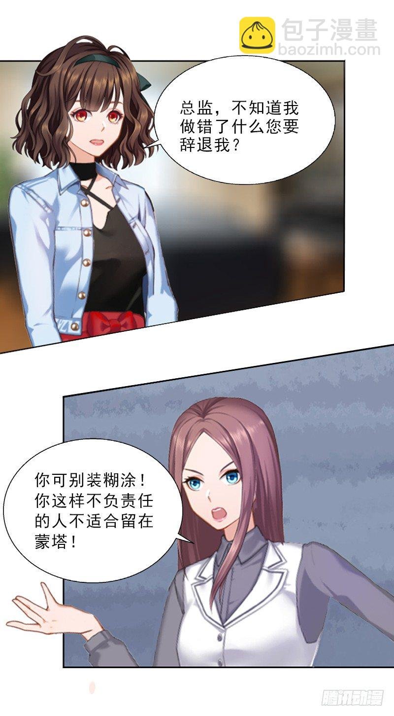 第4话 我被辞退了？