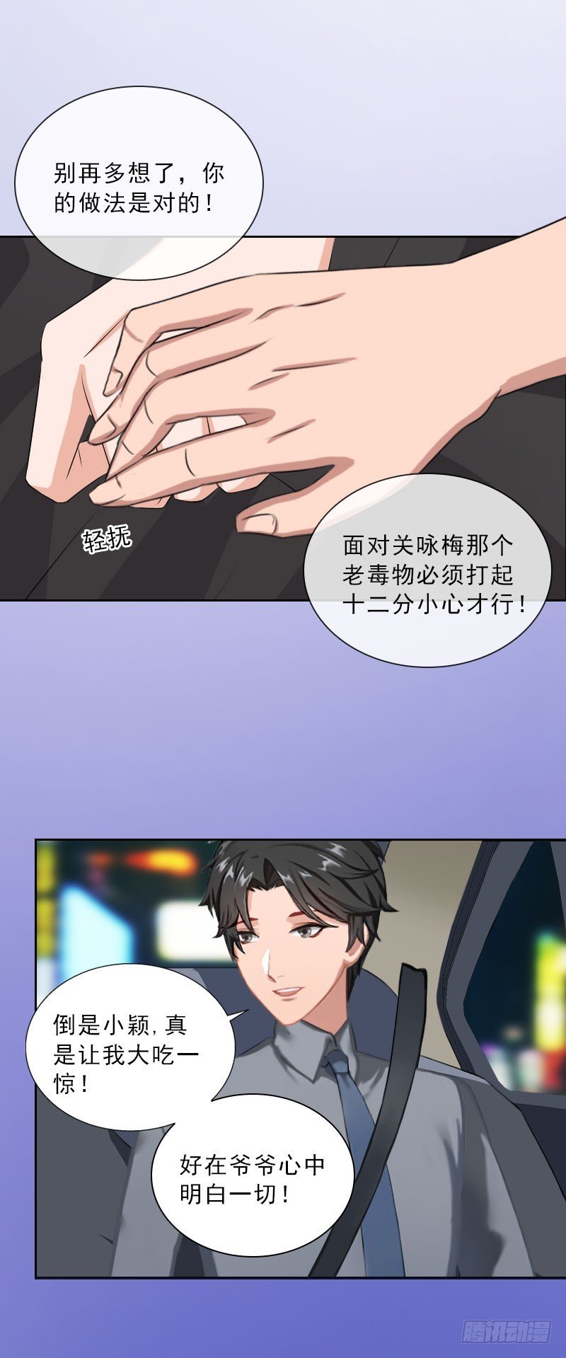 第42话 各怀心思