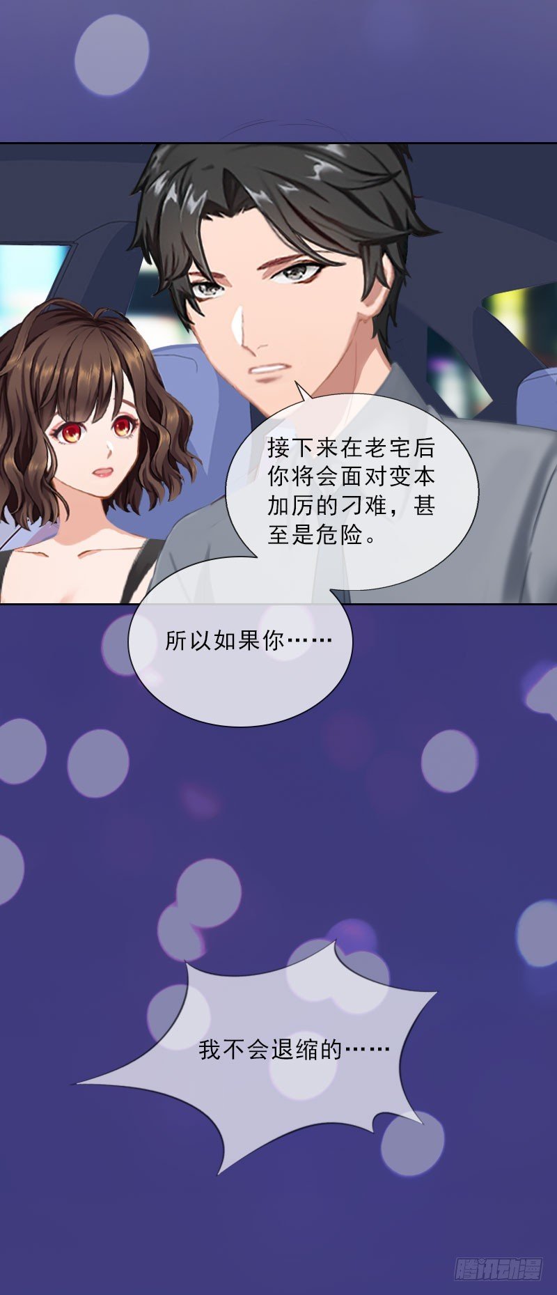第42话 各怀心思