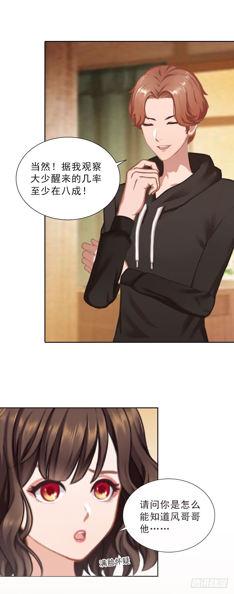 第43话 与众不同的杭伊辰