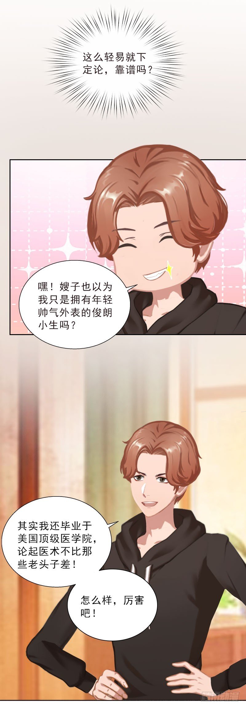 第43话 与众不同的杭伊辰