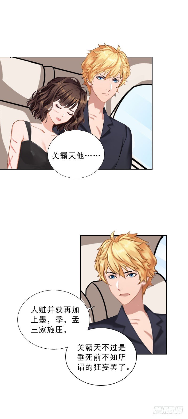 第49话 安浅浅的身份