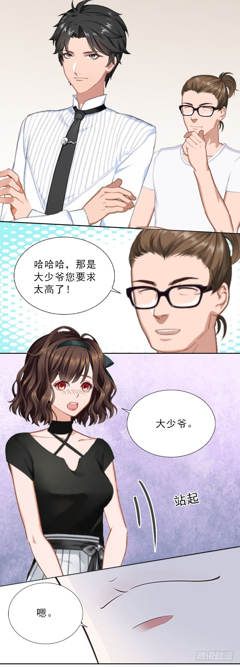 第5话 她是我的女人