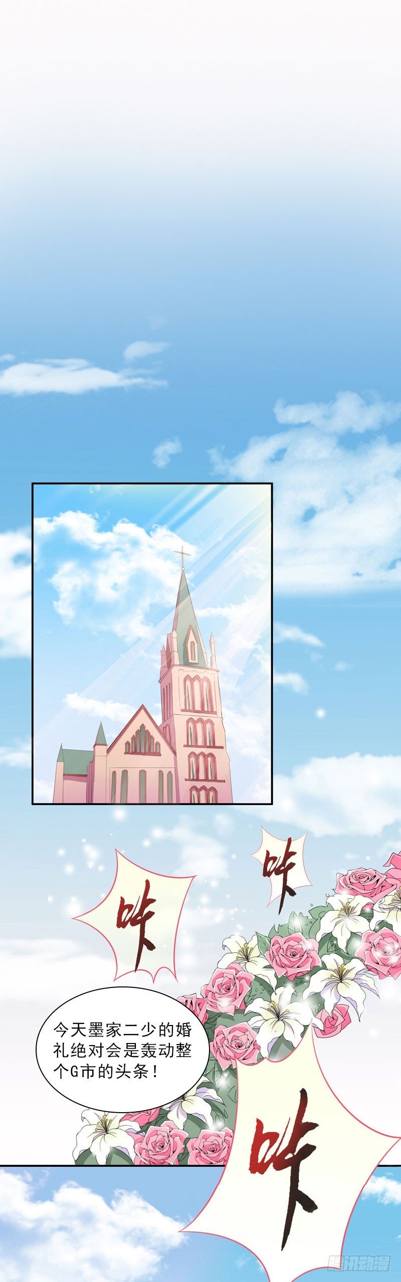 第51话 盛大婚礼