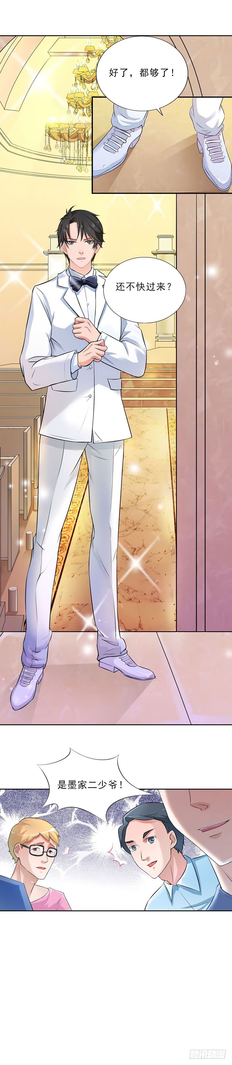 第51话 盛大婚礼