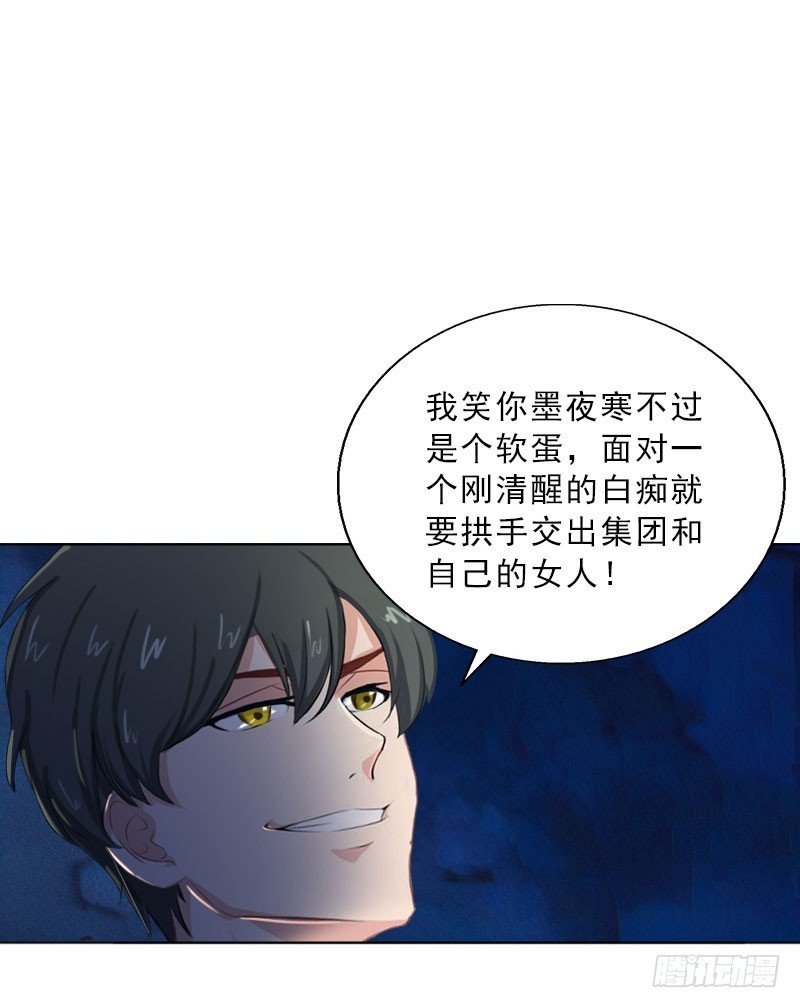 第59话 墨夜宸的讥讽