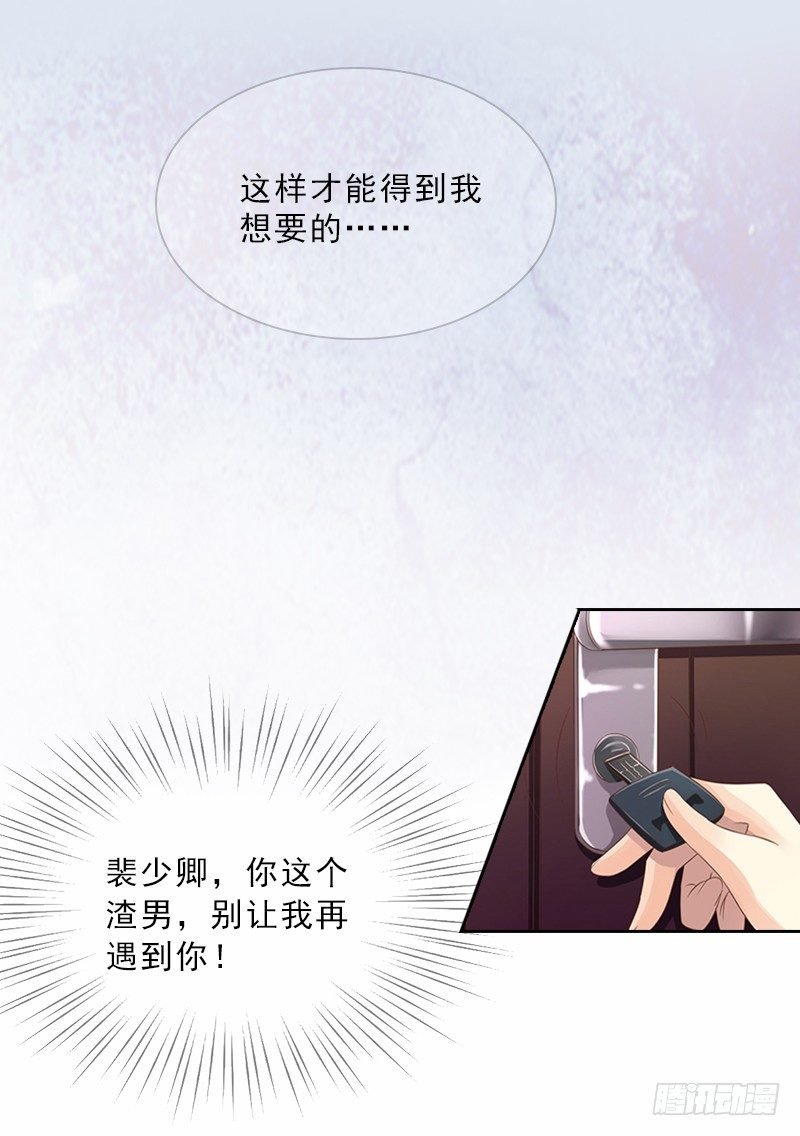 第6话 偶遇渣男