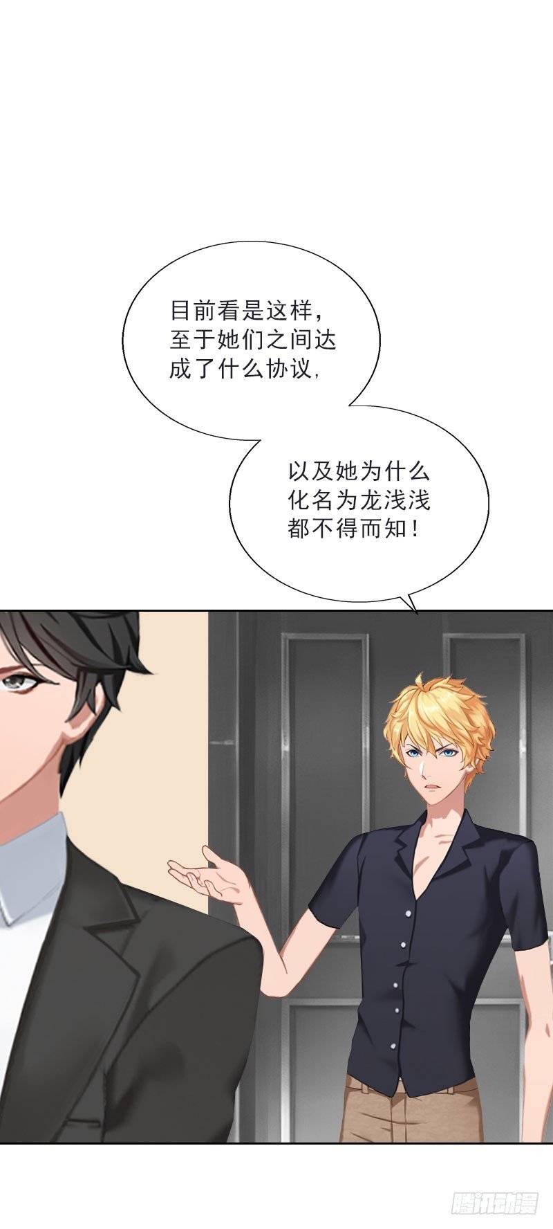 第66话 龙浅浅的要求