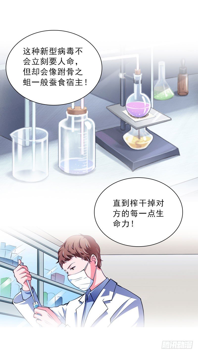 第72话 病毒