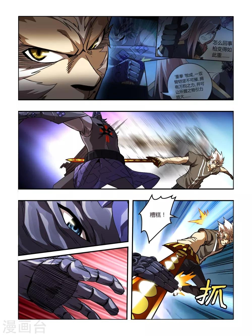 第127话 重力之握