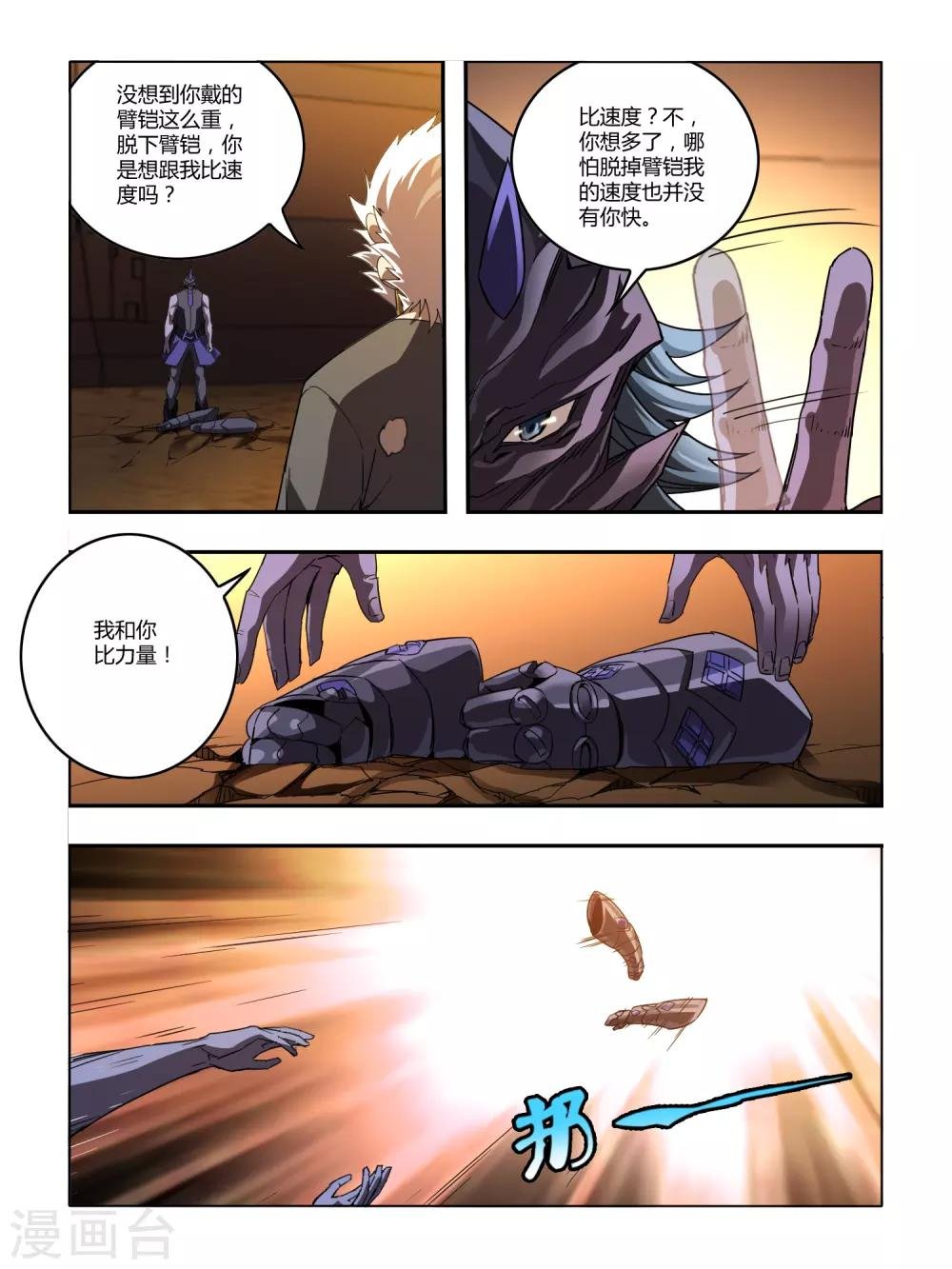 第128话 犀蛮