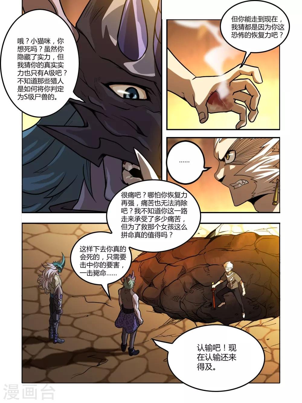 第129话 拼死