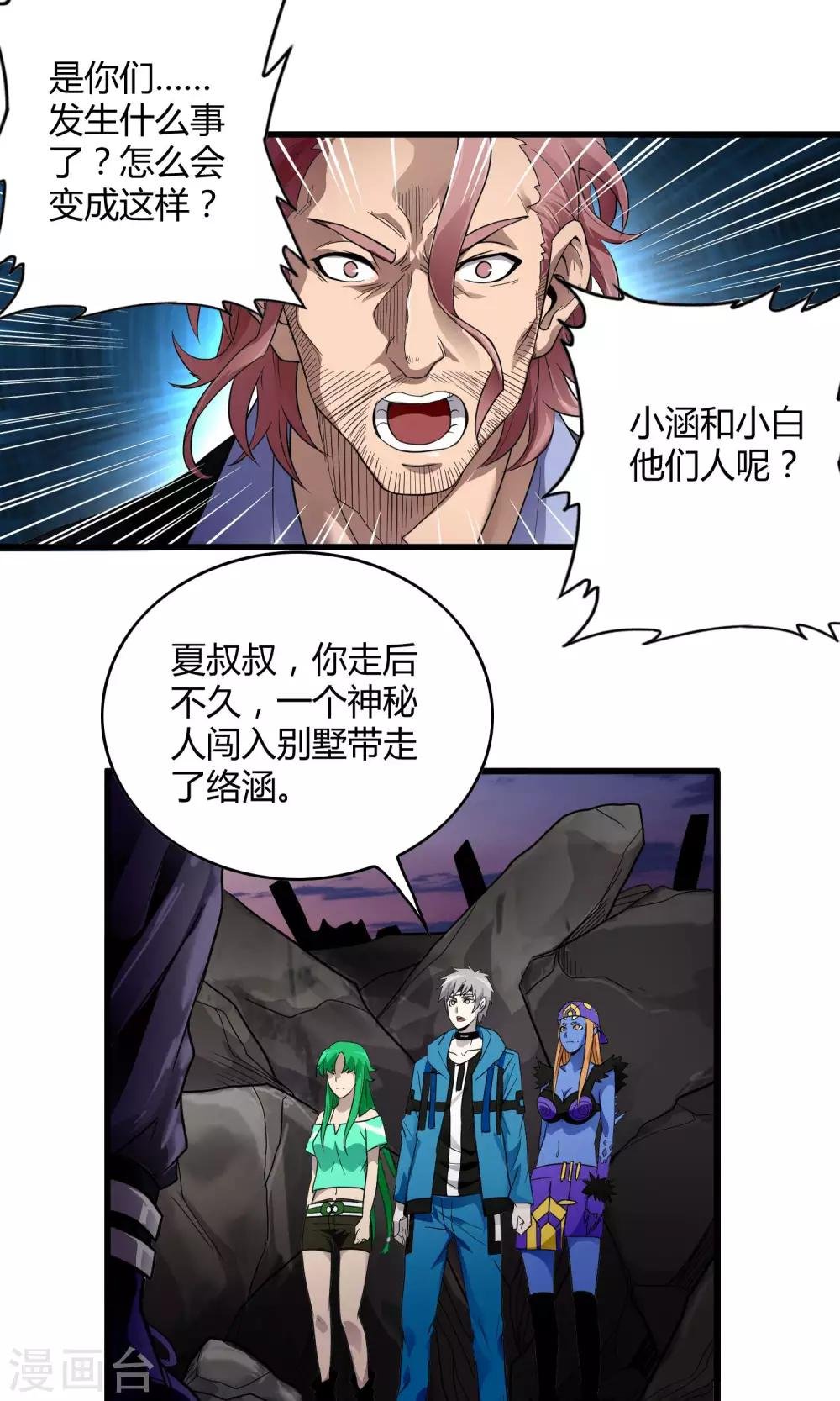 第130话 夏如风归来