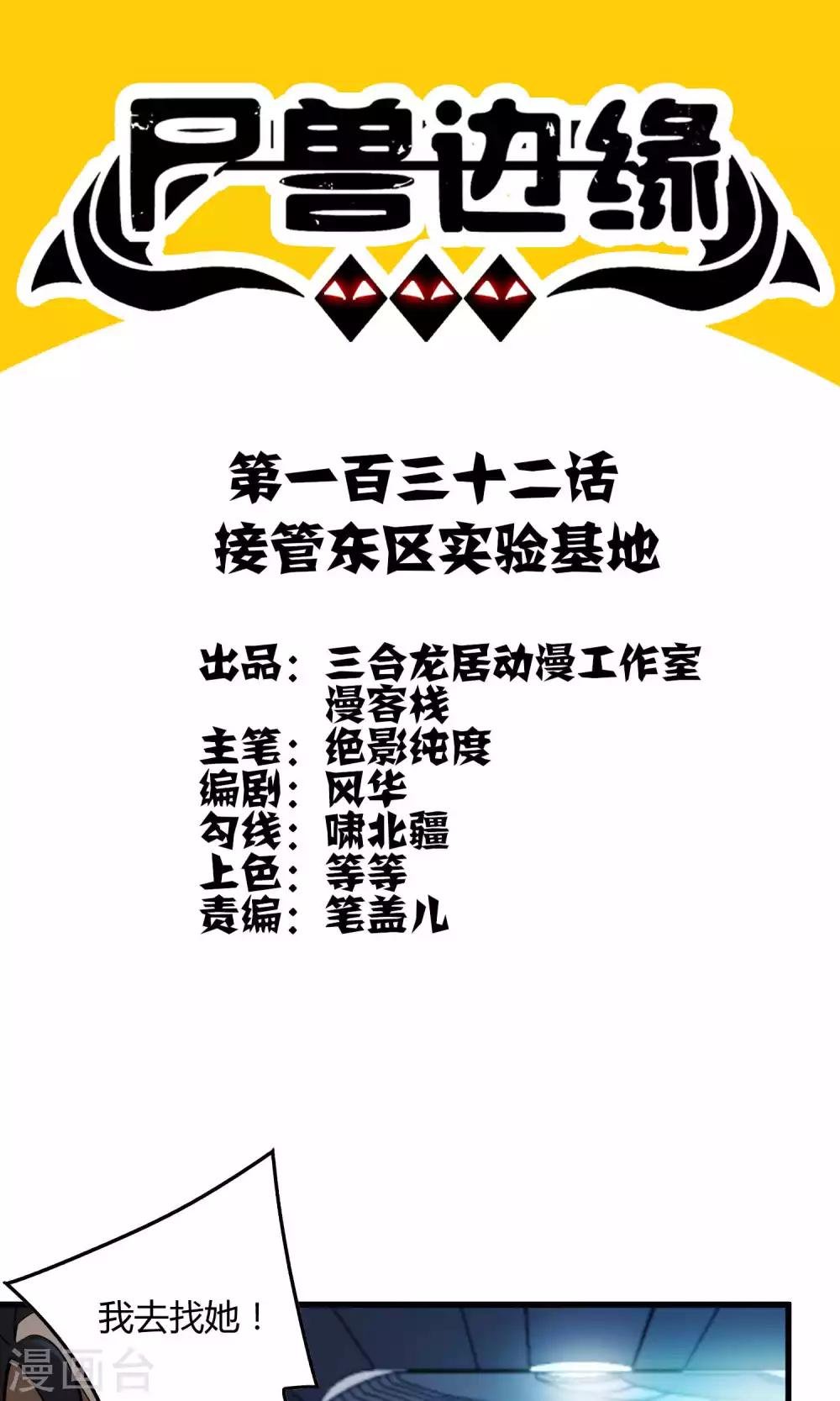 第132话 接管东区实验基地