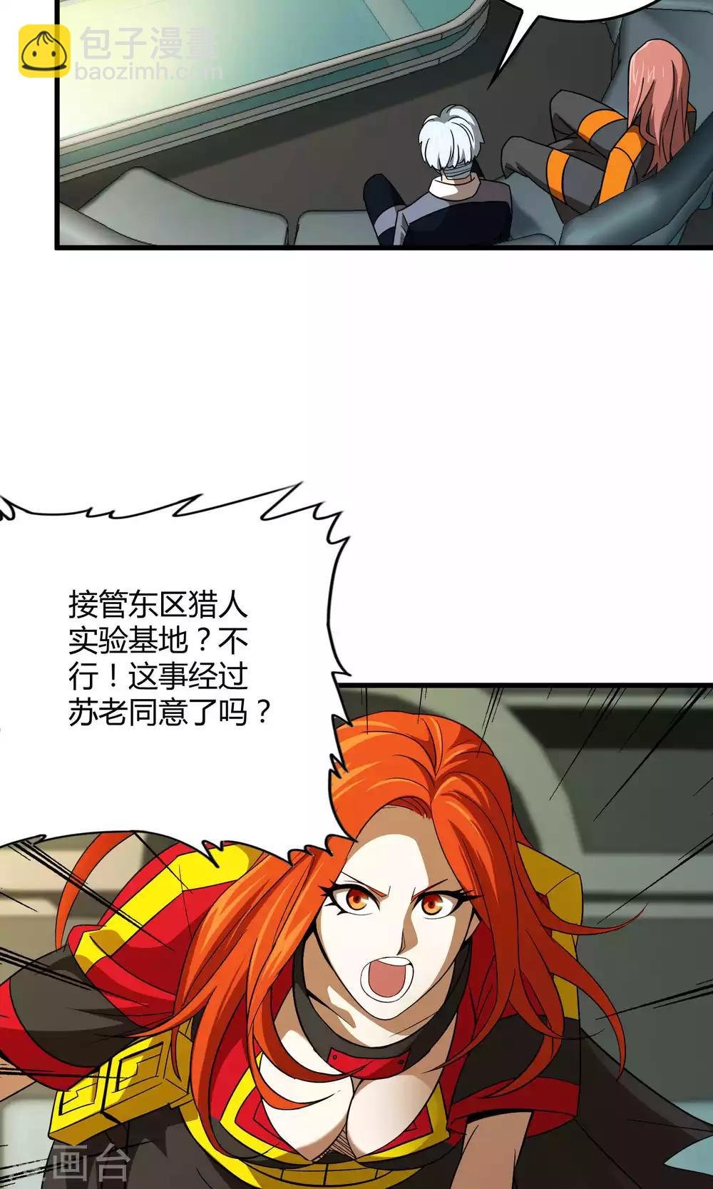 第132话 接管东区实验基地