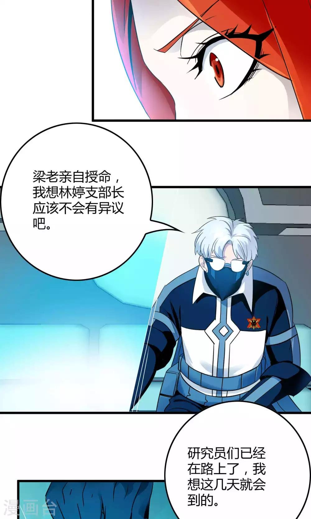 第132话 接管东区实验基地