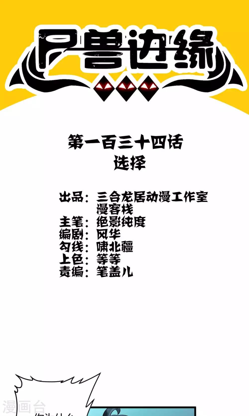 第134话 选择