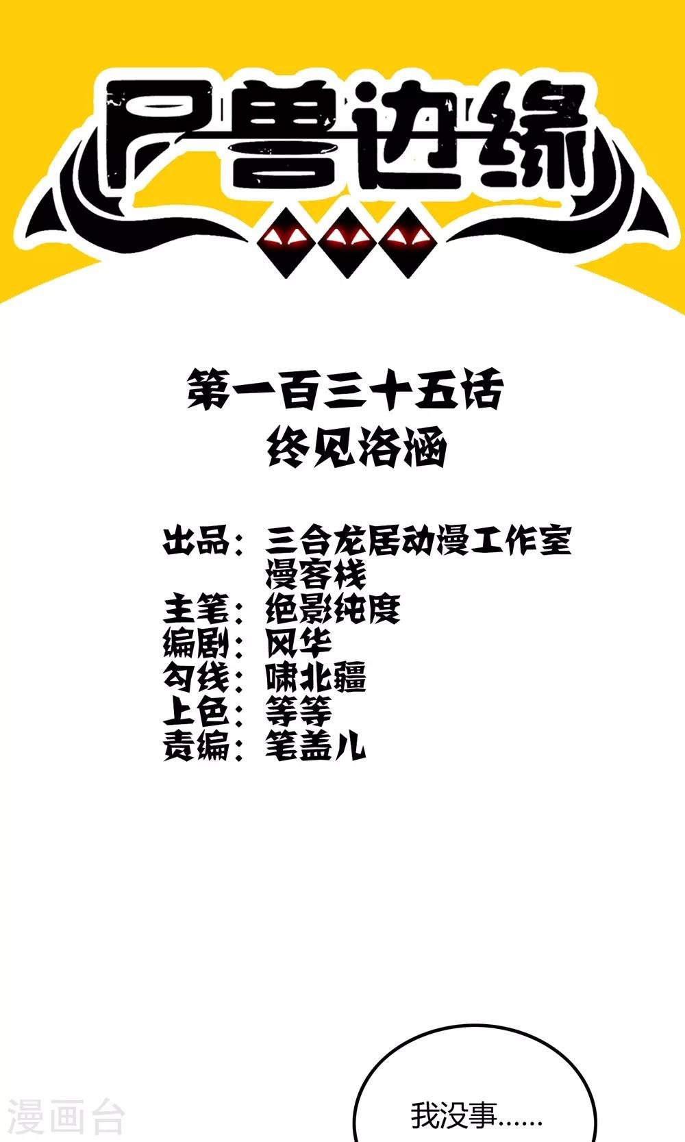 第135话 终见洛涵