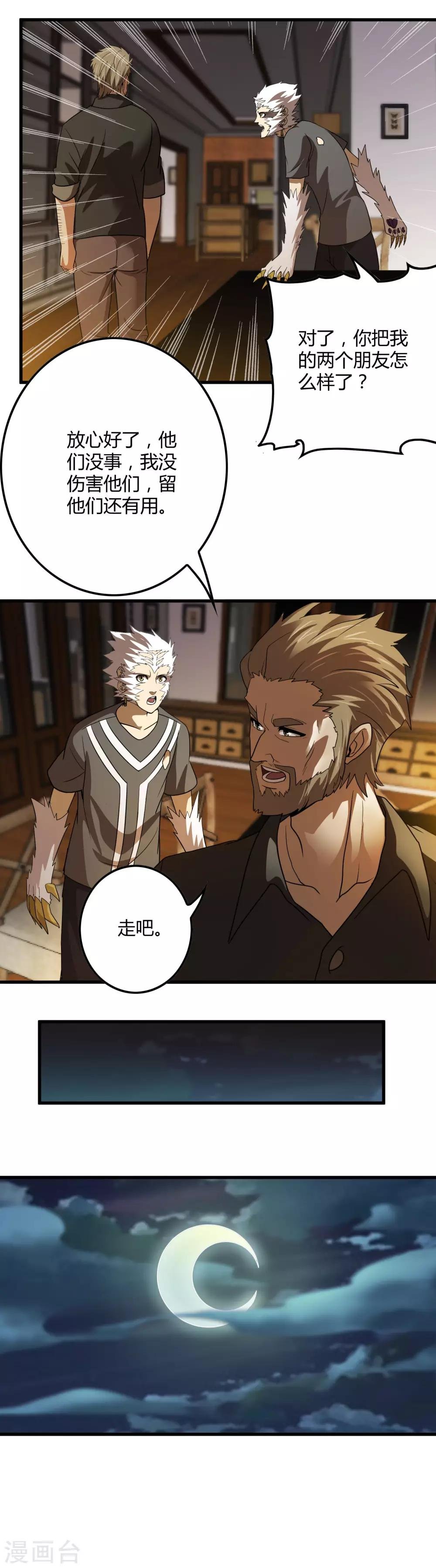 第136话 深夜来客