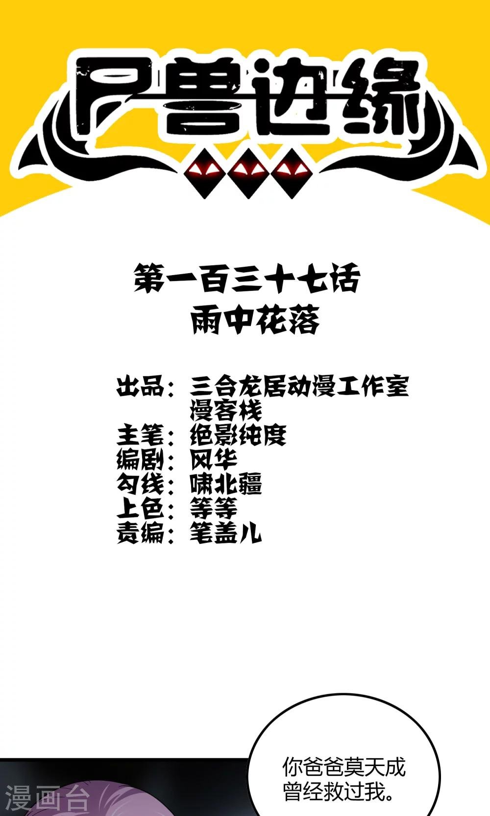 第137话 雨中花落