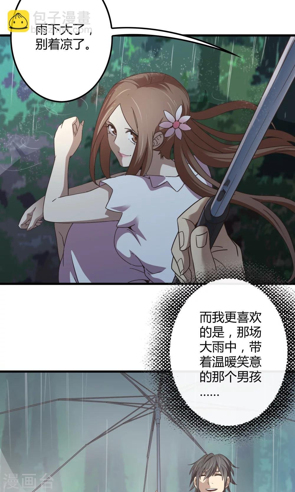 第137话 雨中花落