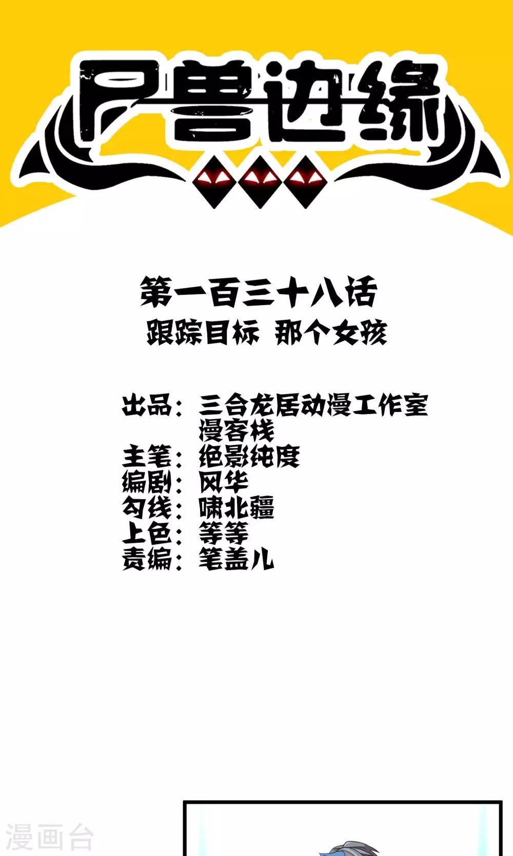 第138话 跟踪目标 那个女孩