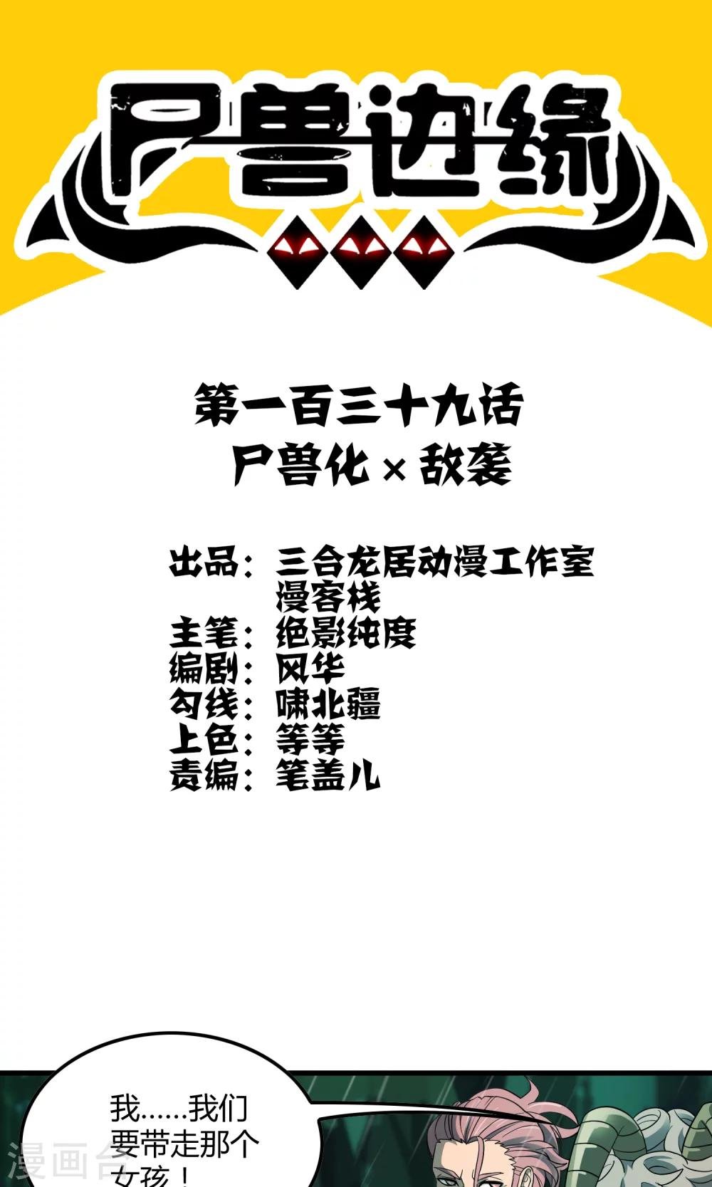 第139话 尸兽化×敌袭