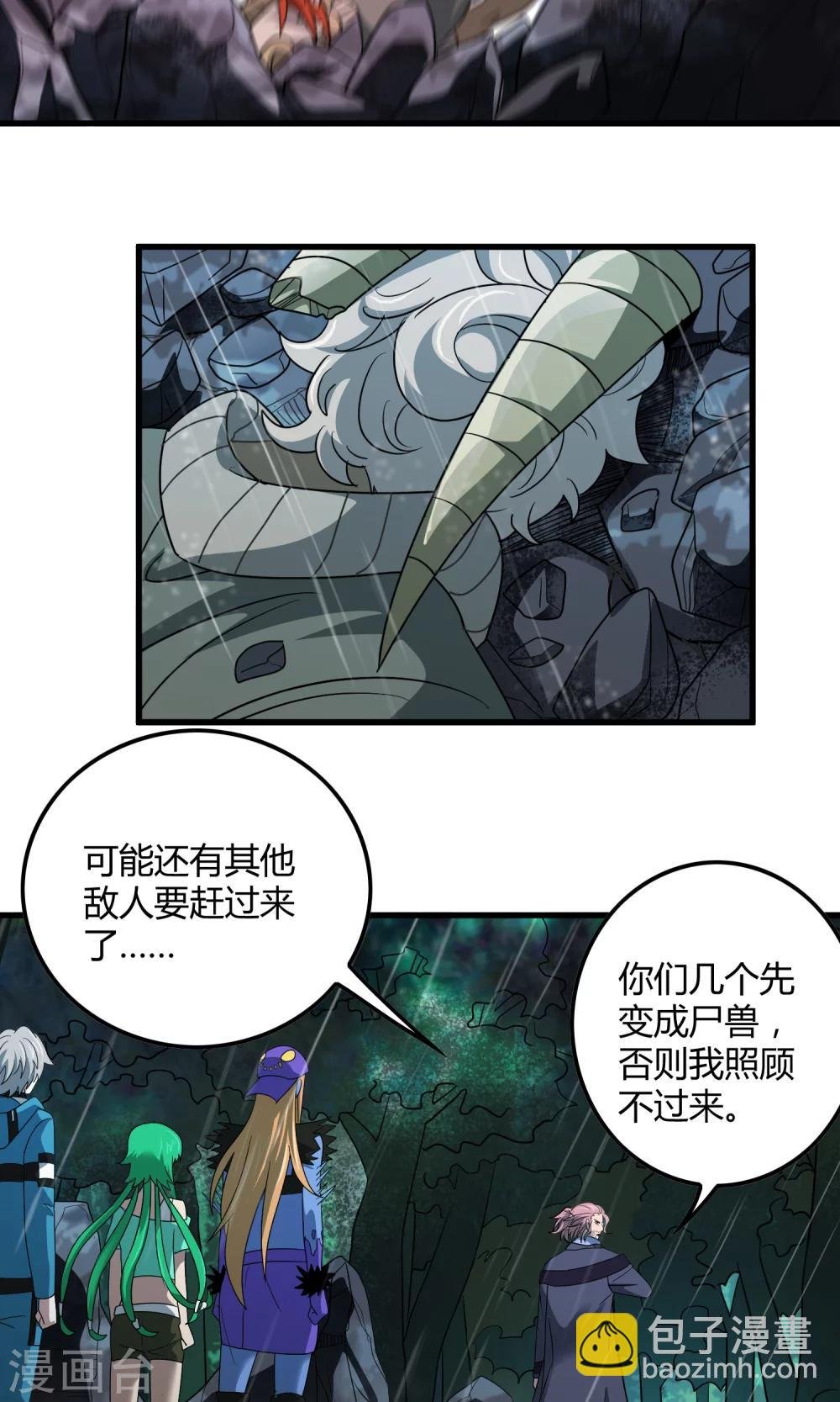 第139话 尸兽化×敌袭