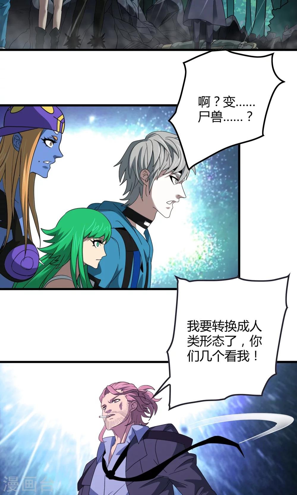 第139话 尸兽化×敌袭