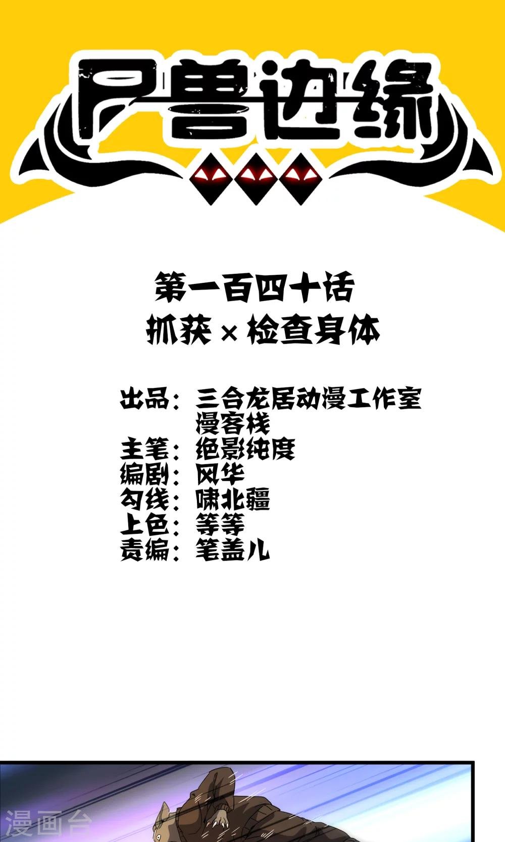 第140话 抓获×检查身体