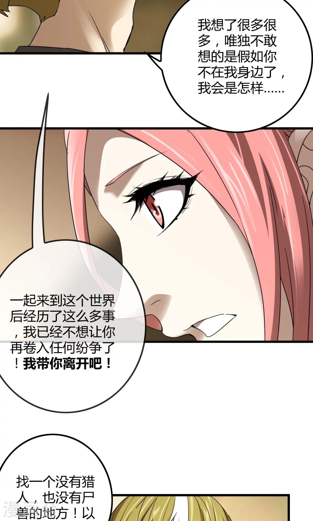 第141话 离开救赎之刃