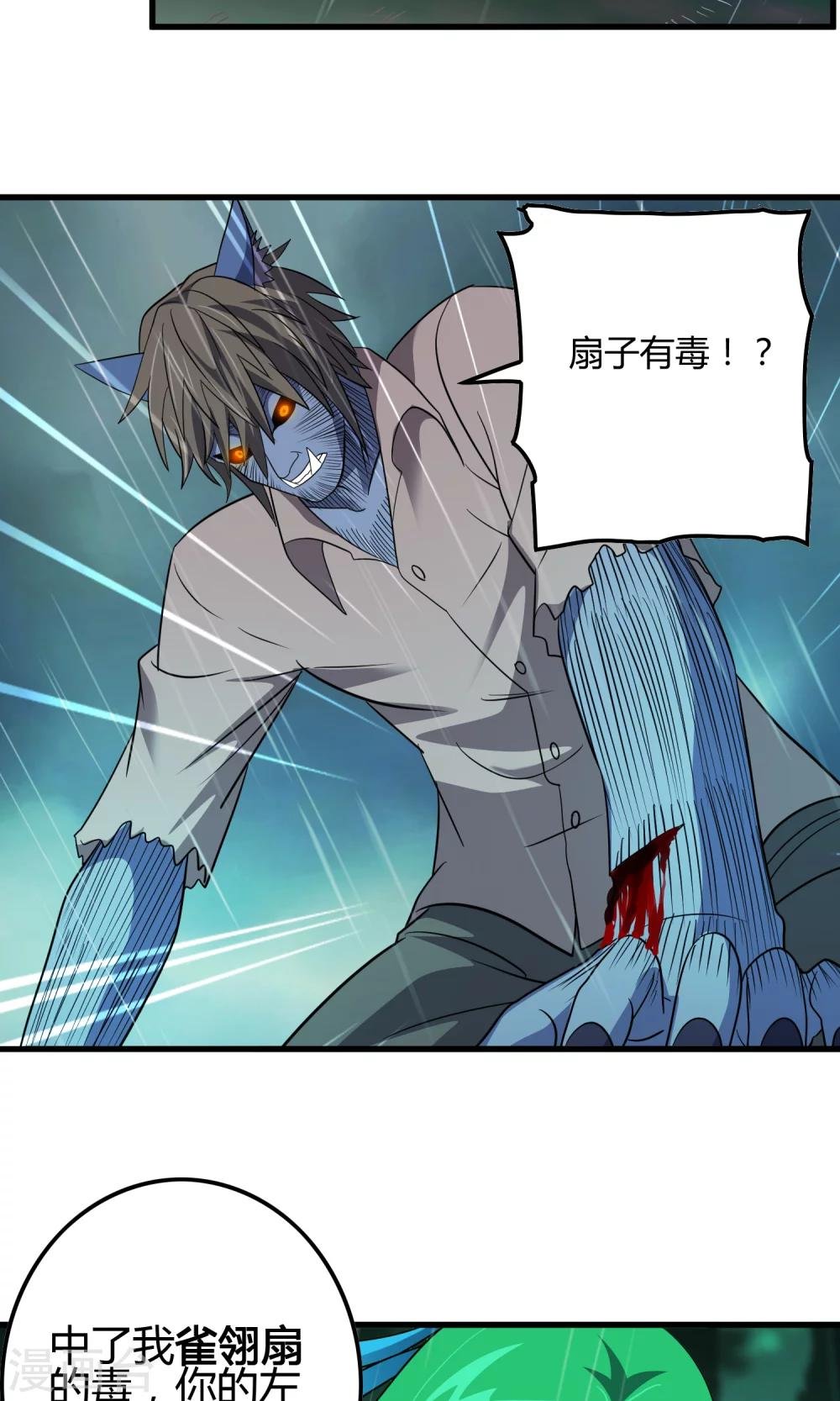 第142话 雀翎扇