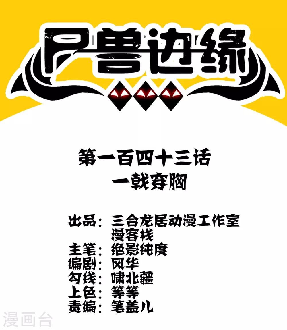 第143话 一戟穿胸