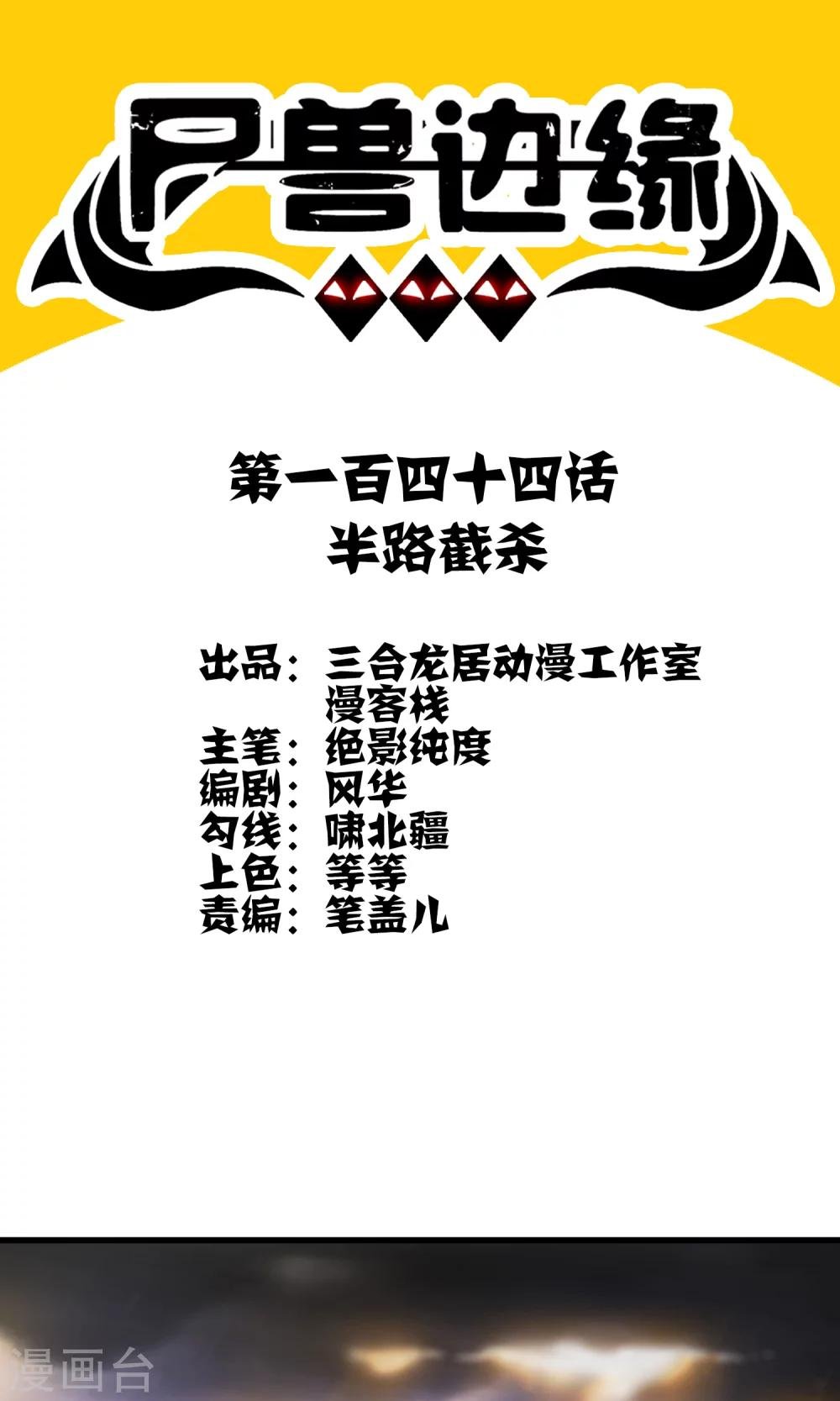 第144话 半路截杀