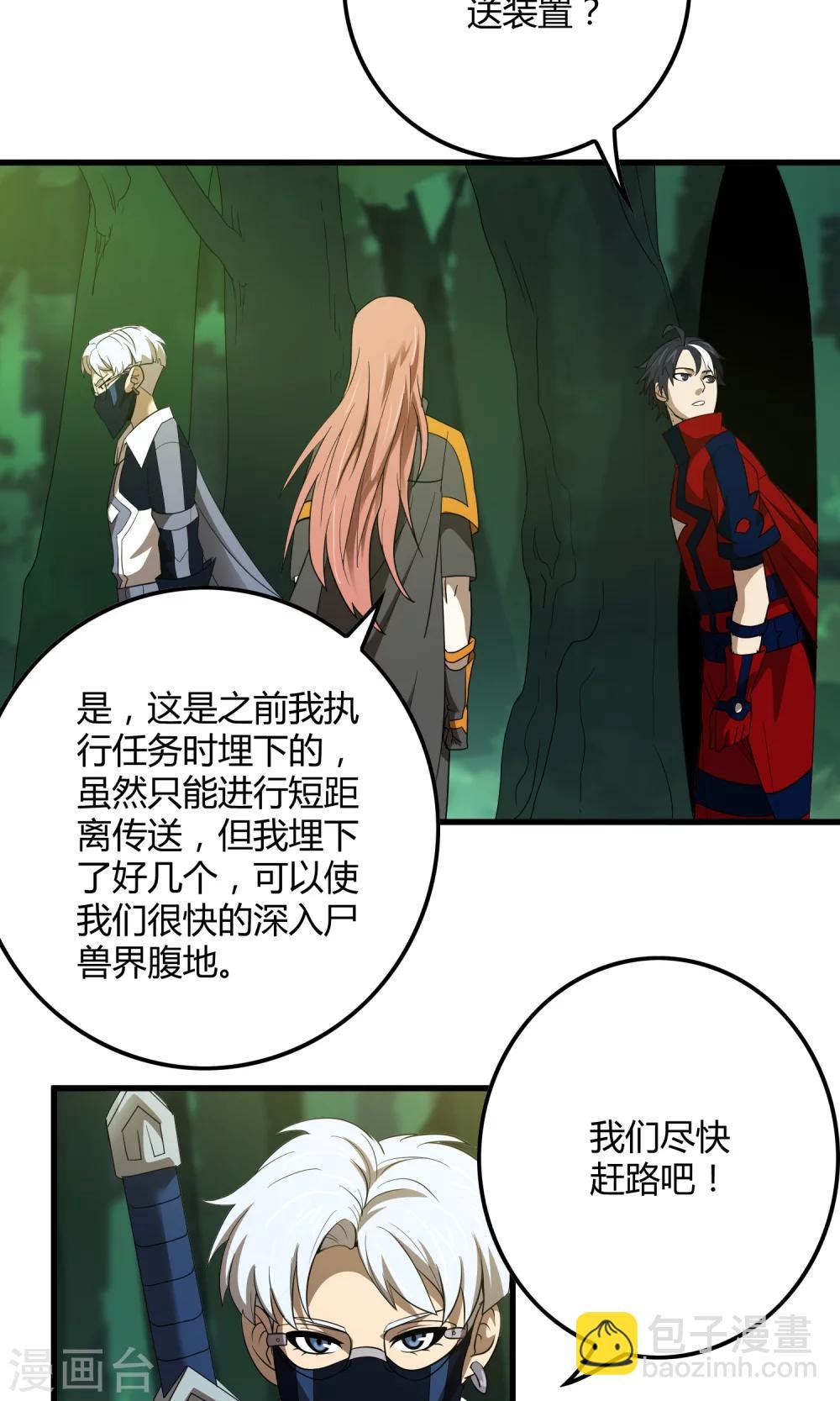 第144话 半路截杀